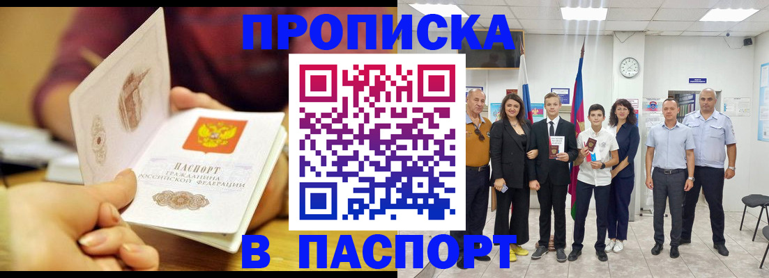 прописка для работы в Симферополе