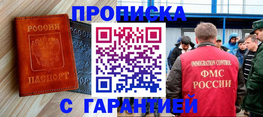 прописка 2025 в Симферополе