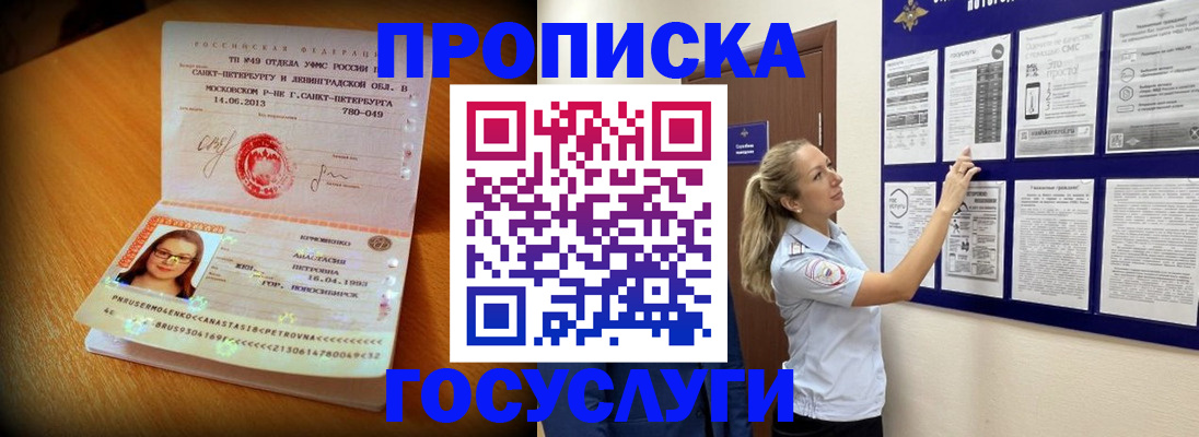 прописка 2025 в Симферополе