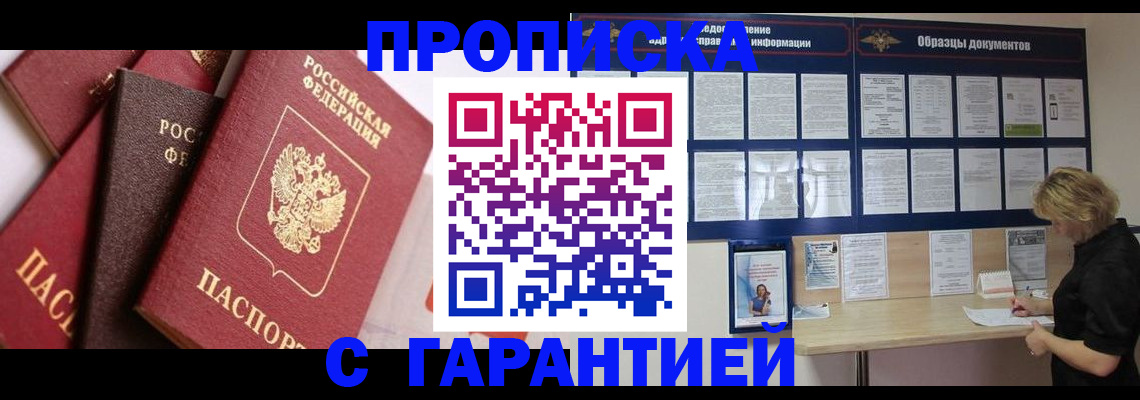 прописка законно в Симферополе