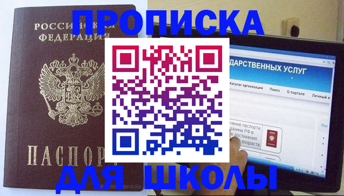 прописка в Симферополе