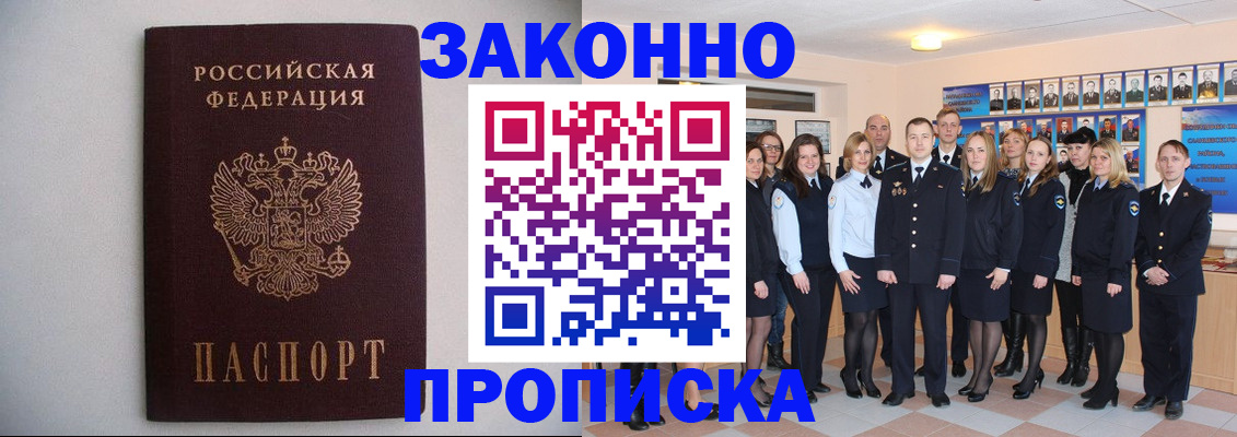 прописка 2025 в Симферополе