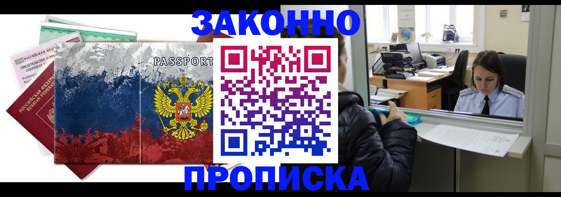 прописка для работы в Симферополе