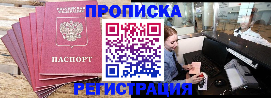 прописка в квартире в Симферополе